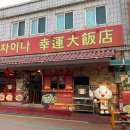 차이나타운 이미지