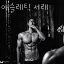 애슬레틱 서래 이미지