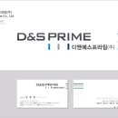 프라임D&S