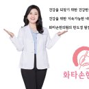 화타의손 이미지