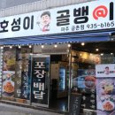 (주)호성이골뱅이 - 서구 청라동 | (주)호성이골뱅이