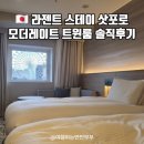 구로디지털단지역 4~5번 출입구 사이 | 삿포로 호텔추천 스스키노 다누키코지 1분 최근 리노베이션 라젠트 스테이