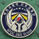공군작전사령부 근무지원단 이미지