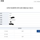 2024 교정직 최종합격 수기 이미지