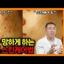 피부과 망하게 하는❗ 모낭염 스킨케어법❗#모낭염 #모낭염관리 #모낭염없애는법 이미지