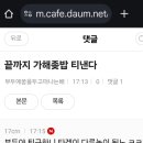 범죄자 개씹새끼가 출퇴근 용어를 쓰네 이미지