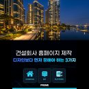 (주)수디자인건설 | 건설회사 홈페이지 제작, 디자인보다 먼저 정해야 하는 3가지