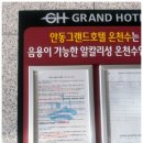 안동그랜드호텔(사우나) 이미지