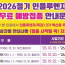 독감 예방접종 안내입니다. 이미지