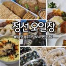 정선우체국 | 강원도여행 정선오일장 구경│장날·주차정보·대박집·윤경이네·민둥산수리취떡