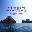 [사단법인] 영토지킴이 독도사랑회 홍보팀장 길유영 입니다. 이미지