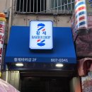 황제이용원 이미지