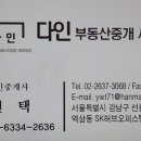 다인부동산중개사무소 이미지