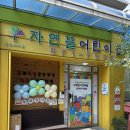 자연뜰어린이집