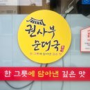 권사부순대국 - 청주시 흥덕구 덕암로114번길 28 | [삼청동 국밥] 권사부 순대국, 웨이팅 가성비 추천메뉴