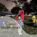 삼호슈퍼 | 2022 태화강국제설치미술제 주차장 정보, 애들데리고 갈만한 곳
