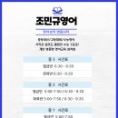 조민규영어학원