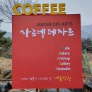 옛골토성인동점 | [구미구평동]❤갤러리카페 자르뎅데자르