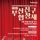 부산진구 합창제 이미지