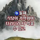 장년보감 나이들어서 지킬것 이미지