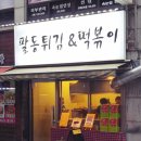 팔동튀김 이미지