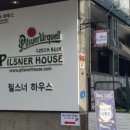 필스너하우스 네이버블로그