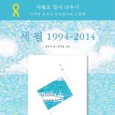 노란상상신간안내)세월1994-2014 이미지