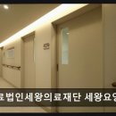 의료법인세왕의료재단 세왕요양병원 네이버블로그
