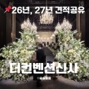 거암아트홀 | 더컨벤션신사 대관료 식대 26,27년 견적 공유/가격 왜 안 착해 진지하게 궁금하오....