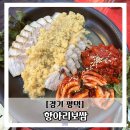 항아리보쌈 송탄이충점 | 평택 마늘보쌈 막국수 맛집 송탄이충점 항아리보쌈