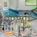 프렌즈키즈풀펜션 | 겨울에도 만족스러웠던 가평 아이놀터키즈풀빌라 가평 펜션 후기