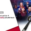 Don’t Look Up 이미지