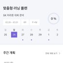 7KM 러닝 도전!