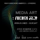 국립아시아문화전당X관악문화재단 공동협력전시 <시대의 공간> 이미지