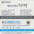 하나 외국어번역 행정사사무소 | 간다! 대한행정사회 구로구지회 지성행정사사무소(전은주 행정사), 하나행정사사무소(문유근 행정사)