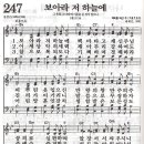 보아라 저 하늘에-새찬송가247장/트리니티싱어즈 이미지