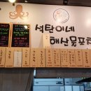 석탄이네해산물포차