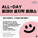 꼼지락데이