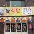 대박식당 | 밀양 교동식당! 집밥 style ~ 내돈내산 생생후기