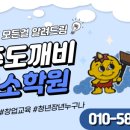 전주도깨비청소학원