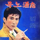 고집쟁이 노총각 / 이주랑 (1967) 이미지