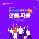 피플카 이미지