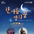 서초금요음악회 이미지