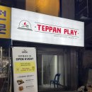 테판플레이 이미지