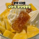 광양사랑병원 | 광양 디저트 카페 요아정 광양중동점 방문후기