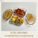 김말이와떡볶이 | 세종 조치원 현지인 맛집 신동아떡볶이 떡볶이 김말이튀김 포장 후기