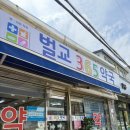 벌교365약국 | (벌교역 365약국💊) 365일 연중무휴 문여는 친절한 약사님이 계시는 “벌교 365약국” 강추👍