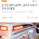 길 가던 30대 '날벼락'...광주서 낙뢰 사고에 의식불명 이미지