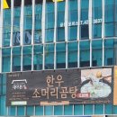 멋을아는 사람들과 | 대구 죽전동 맛집 깊고 진한 국물이 일품인 대야본가 소머리곰탕전문점 솔직 후기