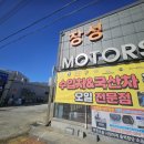 장성모터스 이미지